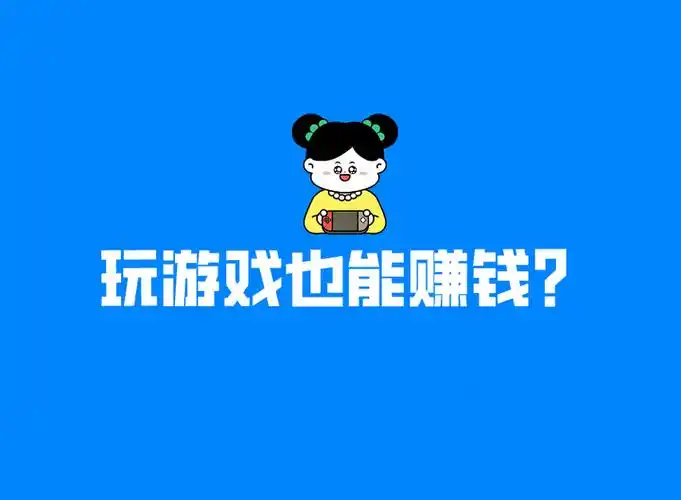 怎样利用苹果手机游戏获取稳定的收入？