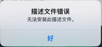 星星云手机下载苹果桌面出现无法安装问题